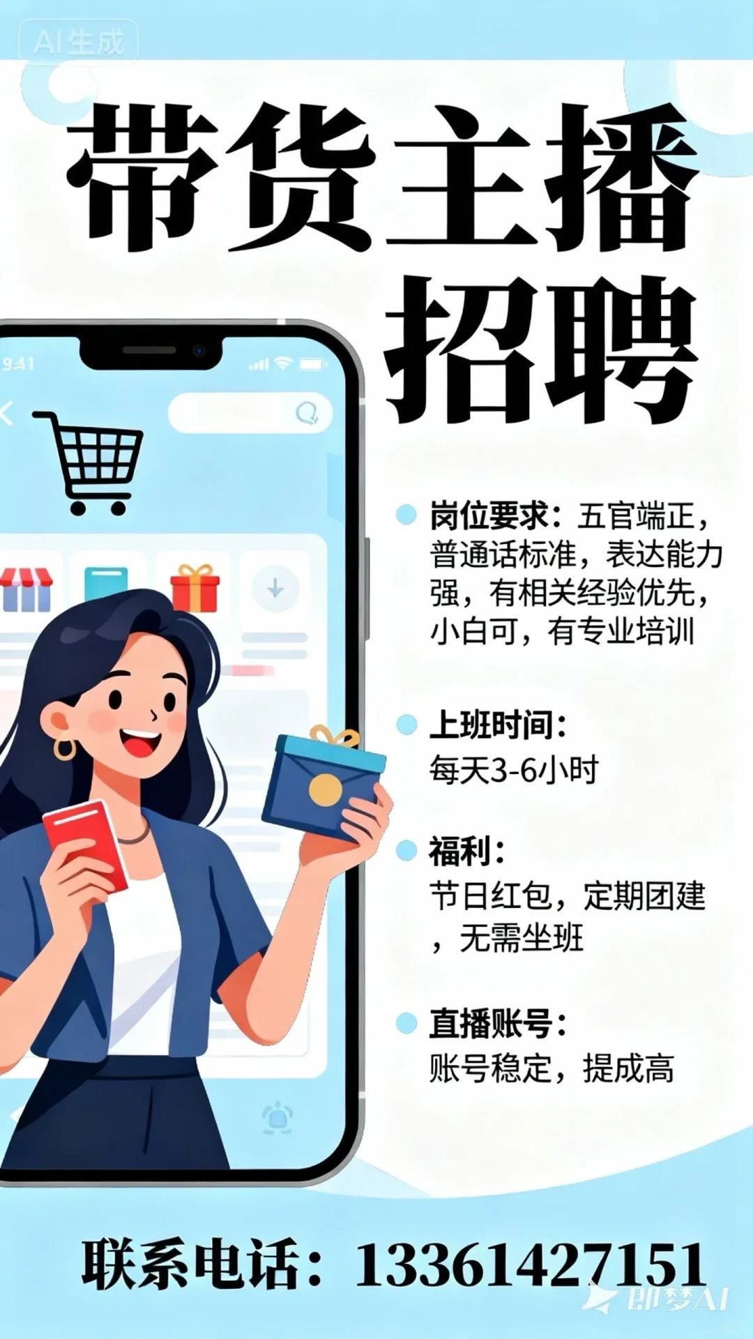 枣庄市中带货主播招聘！！！
