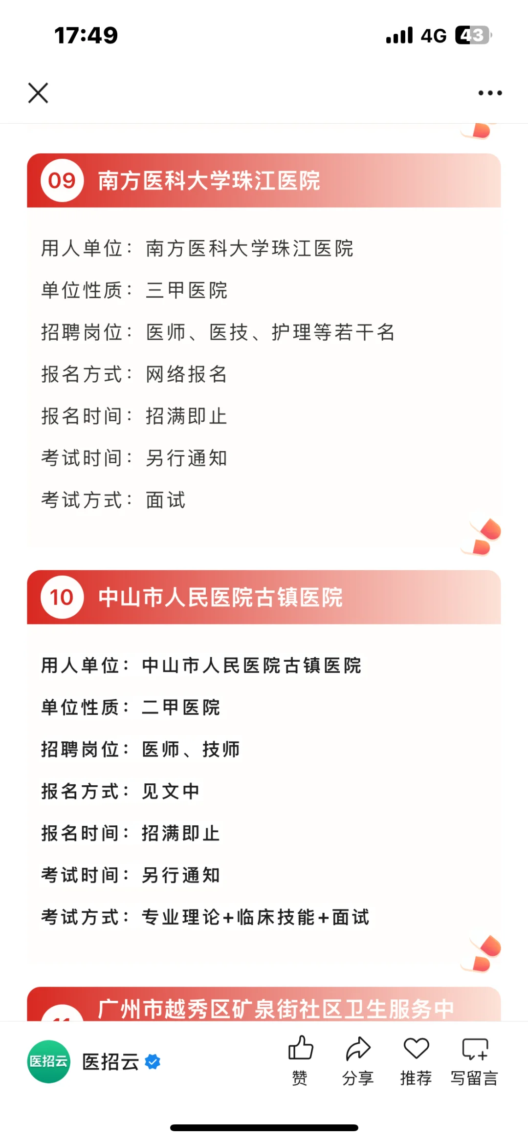 广东医院大爆发？！！！这么多人？！