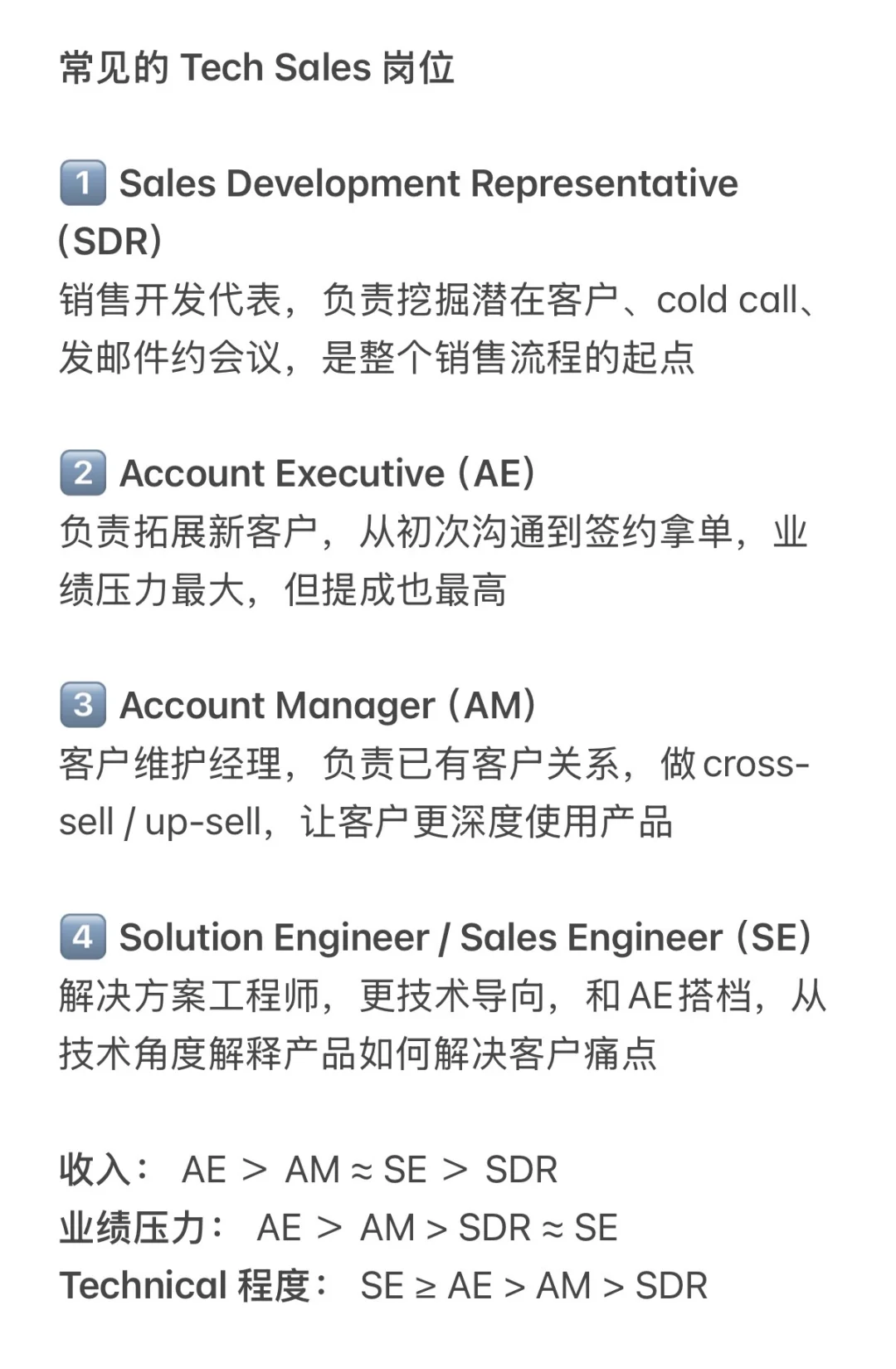 👩🏻‍💻华人稀少的高薪行业: Tech Sales