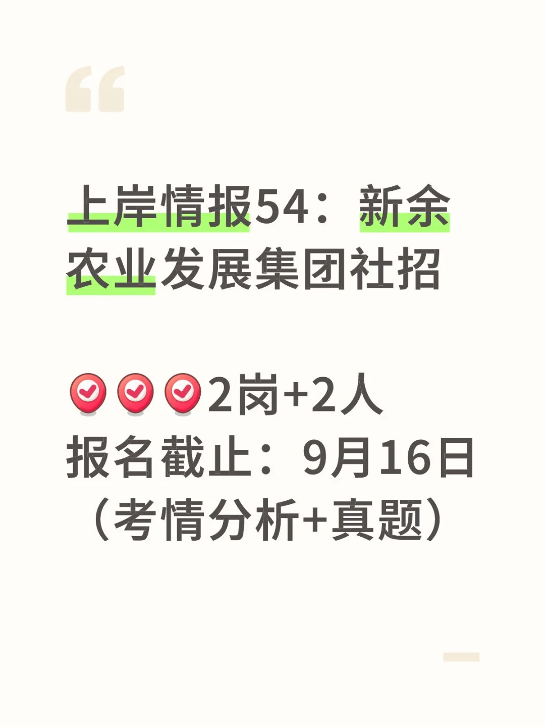 上岸情报（新余站）：新余市农业发展集团