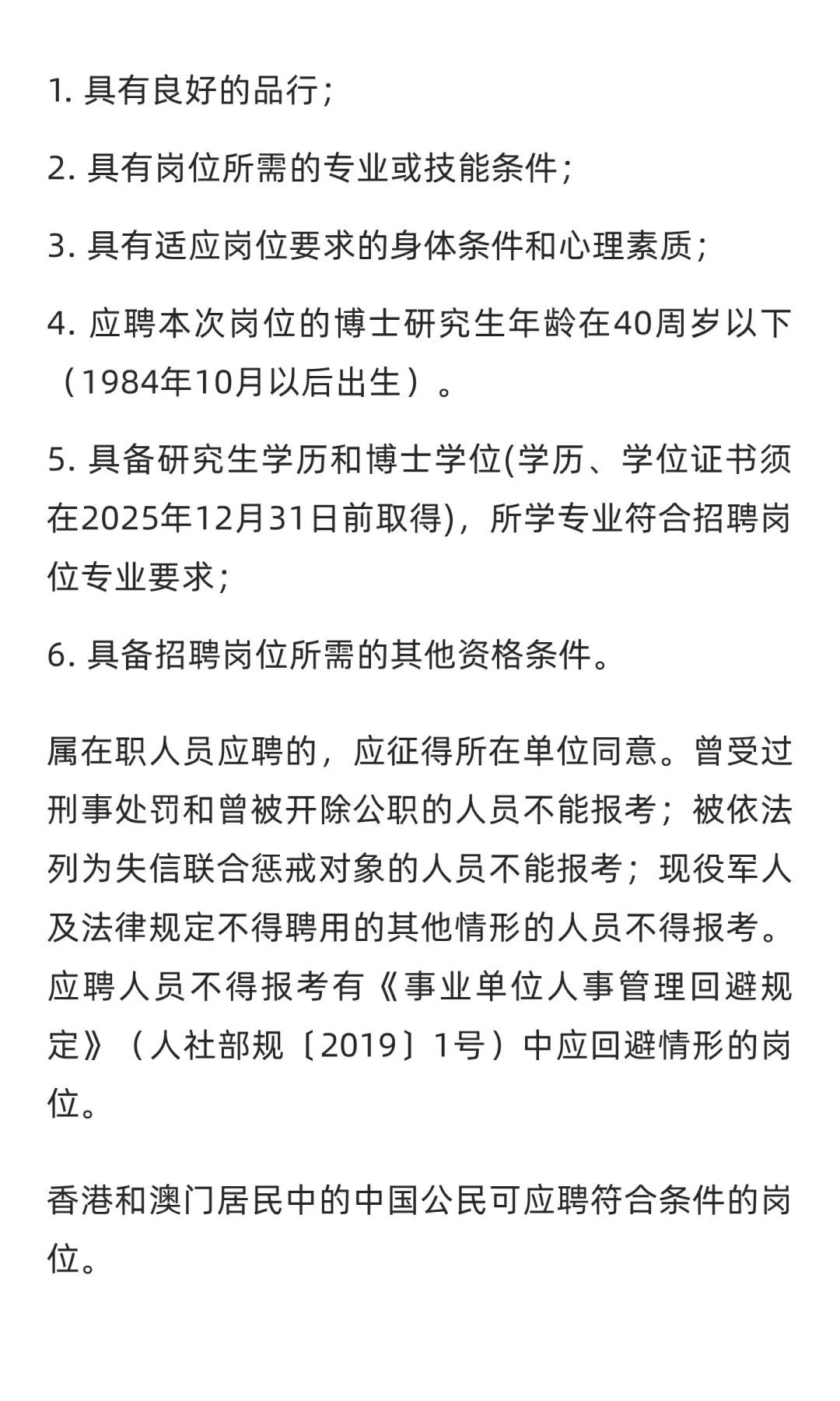 鲁职招聘速递：山东济南市疾病预防控制中心