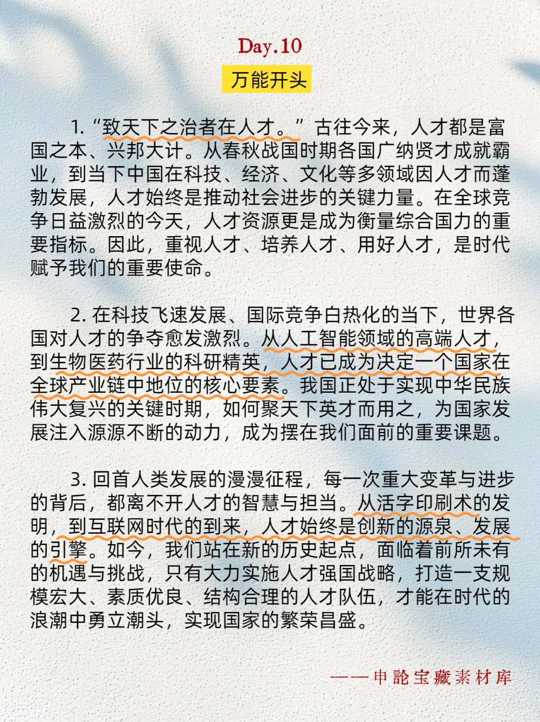 人才发展类申论怎么写？思路梳理考场不慌！