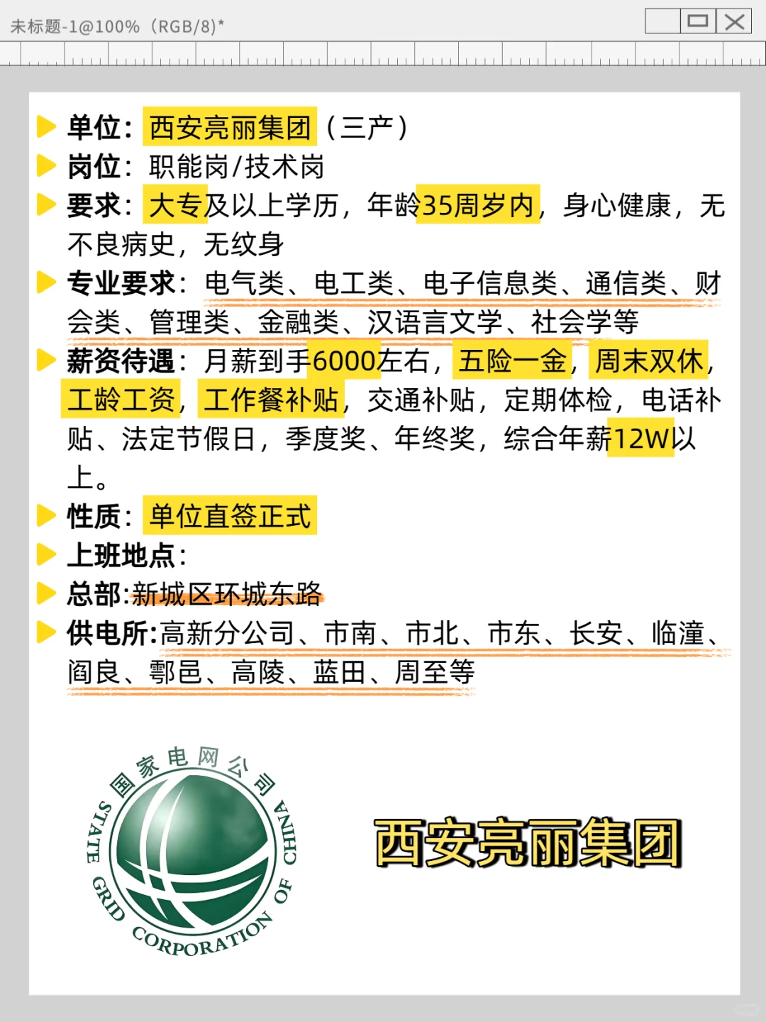 亮丽集团，有名额，公招马上出，有去的吗
