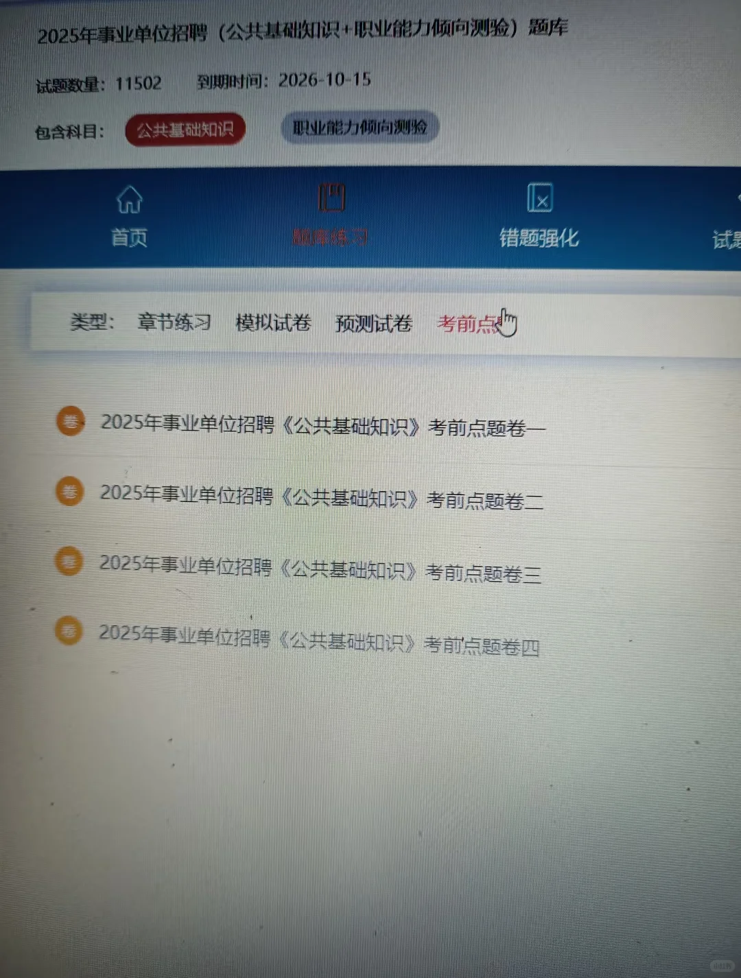 事业编 原来是有备考网址的啊