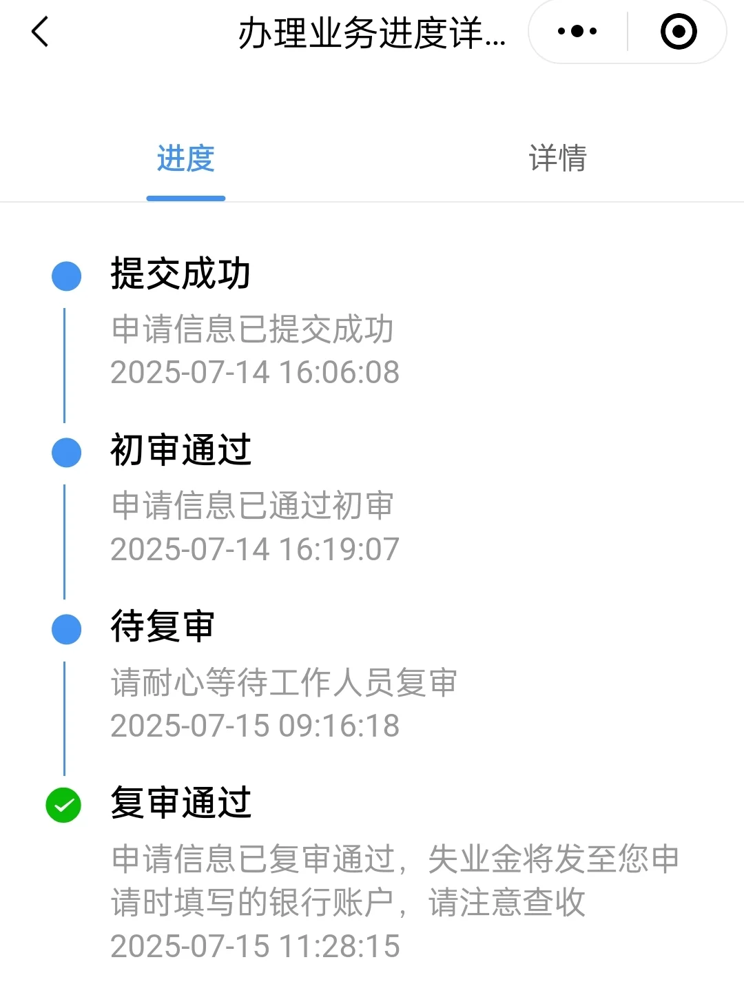 不慌‼️广州失业金粤省事申请，附详细流程