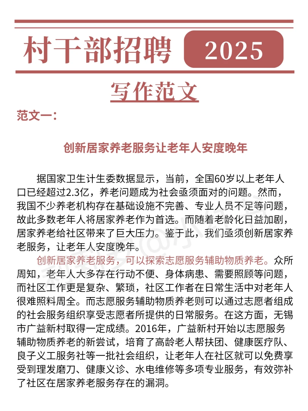 村干部村两委招聘，风向已经很明显了！