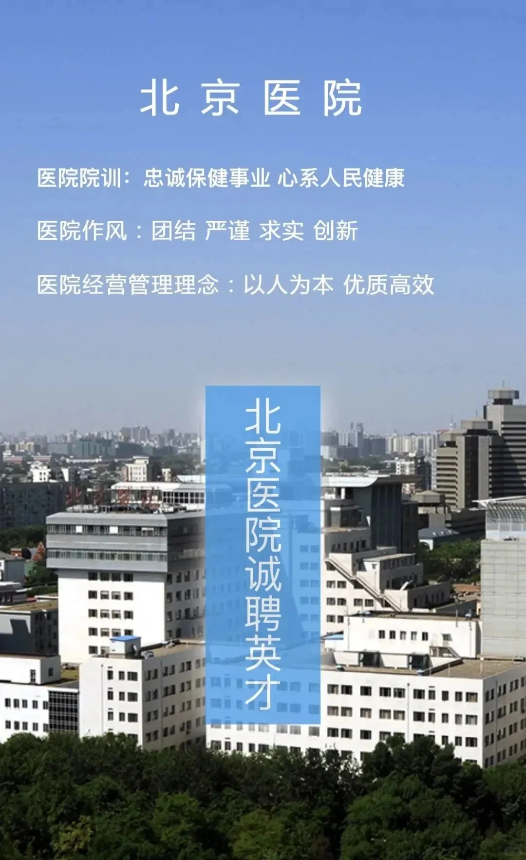 北京医院招聘护士40人（大专起投）