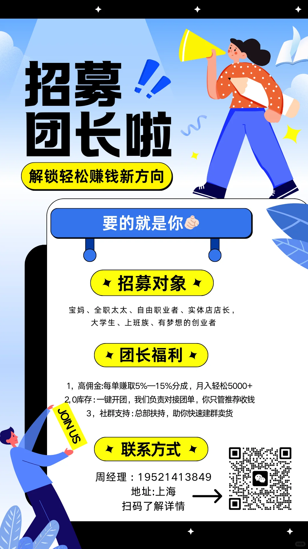 📢📢【团单】社区团购团长招募令
