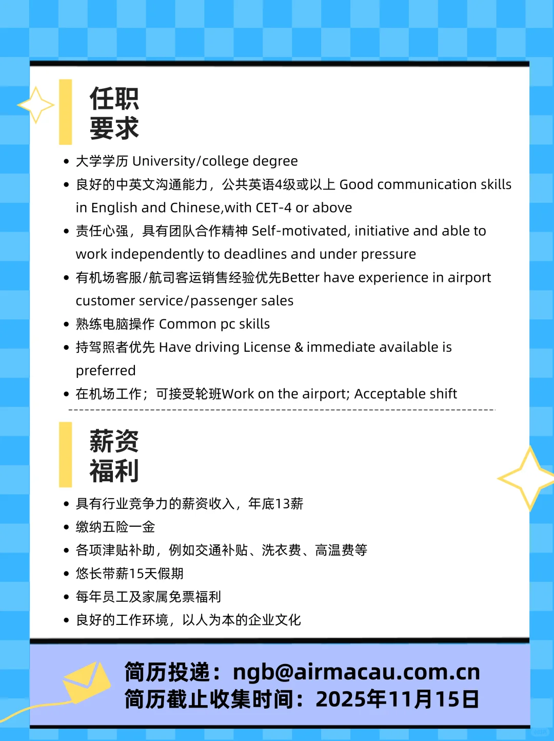 澳门航空-宁波机场招聘|我们期待你的加入！