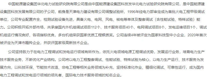 中国能源建设集团招聘锅炉调试工程师