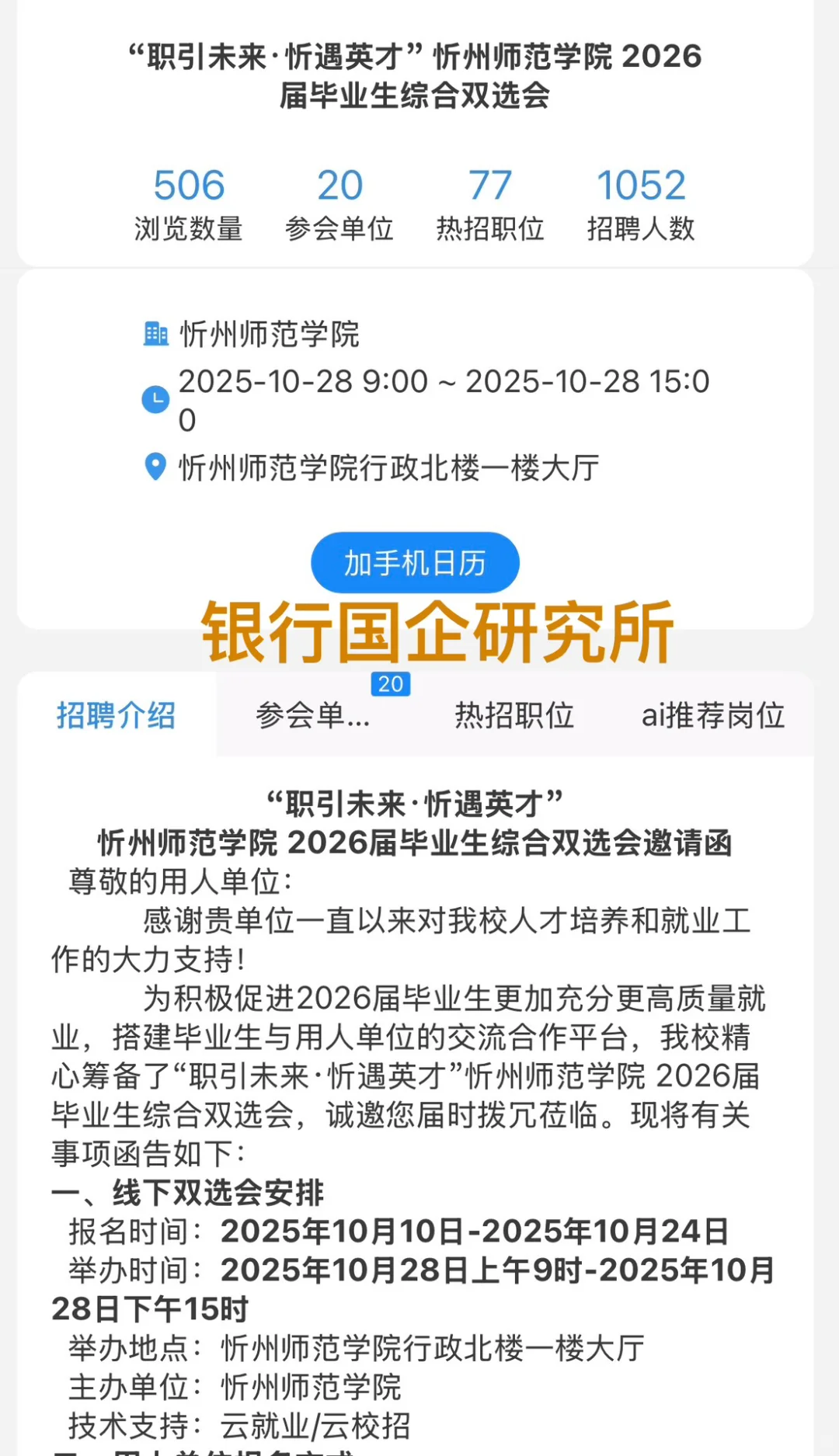 山西各高校线下双选会汇总
