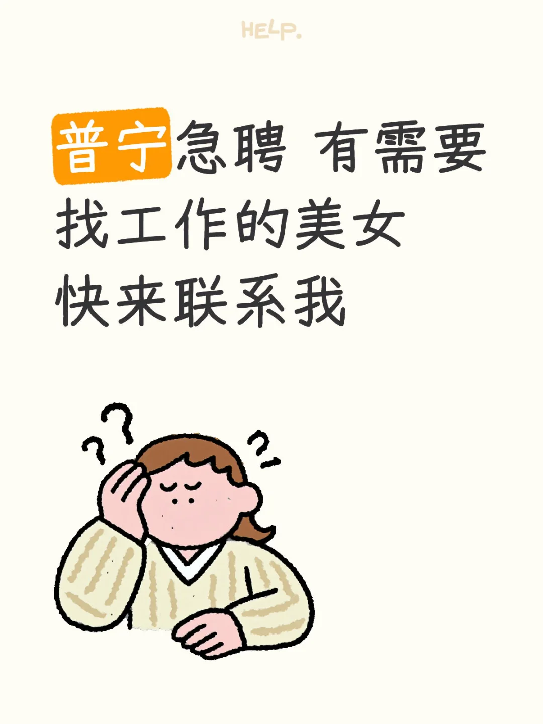 普宁急聘