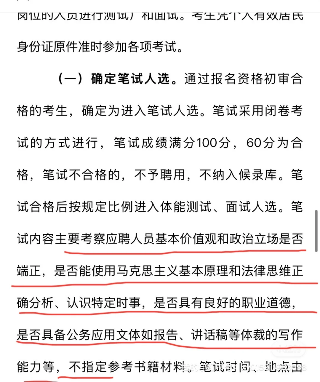 请问检察院聘用人员考试怎么复习呢