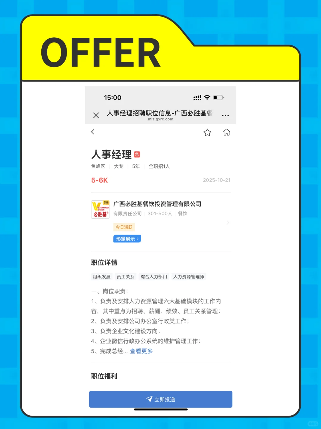 2025.10.21急聘职位来咯～