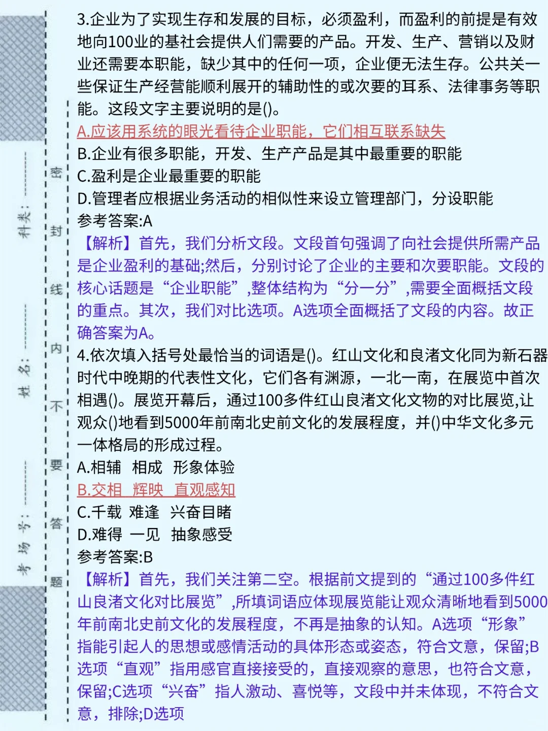 26农业银行秋招，没必要裸考，熬夜背必过❗