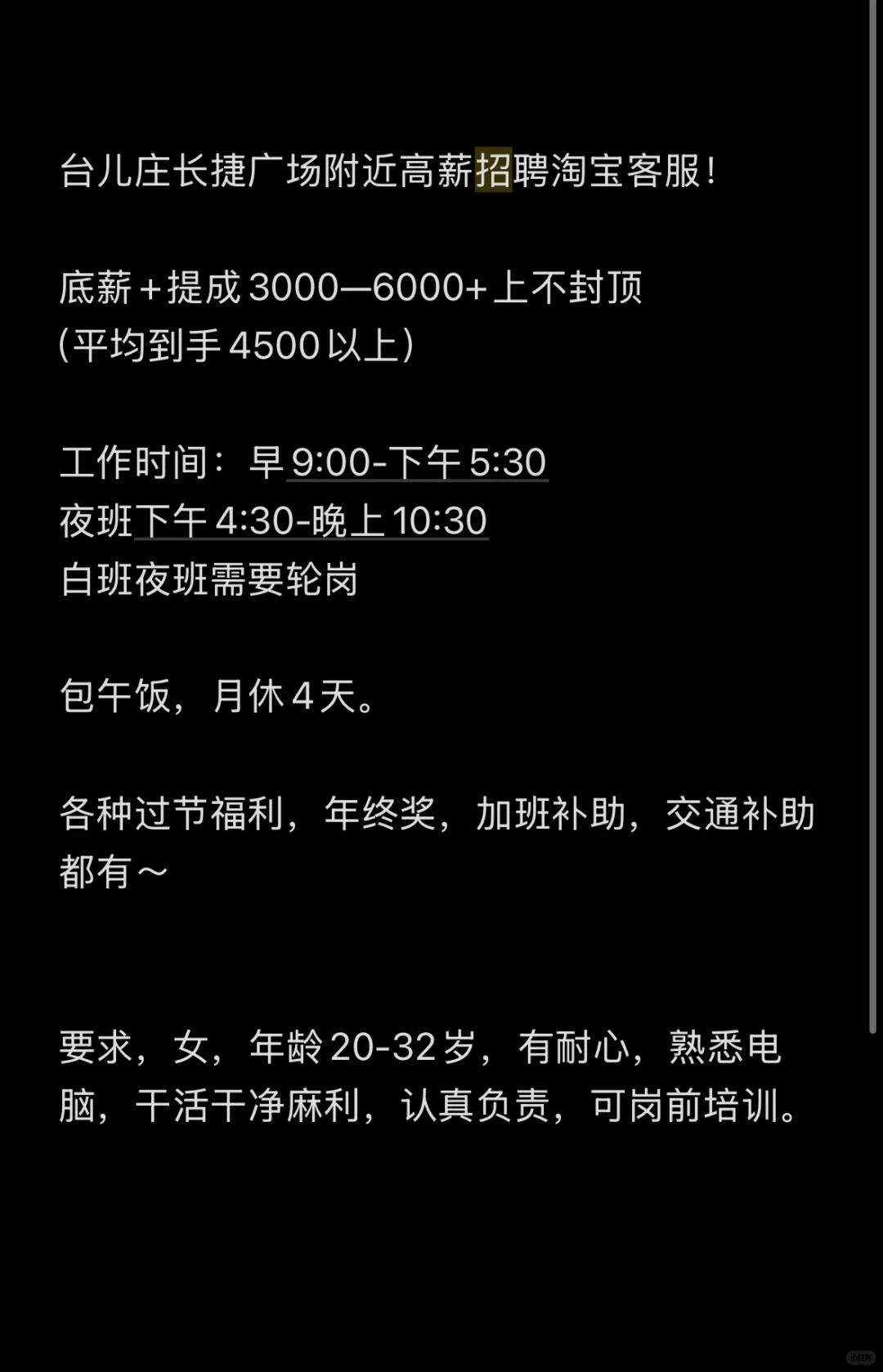 台儿庄淘宝女装店招客服啦~离家近高薪工作