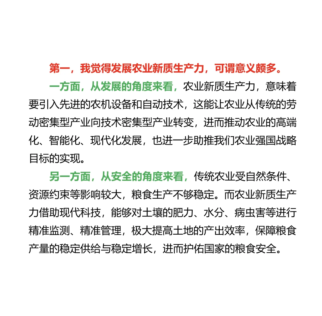 关于农业新质生产力，来看能举一反三的答案