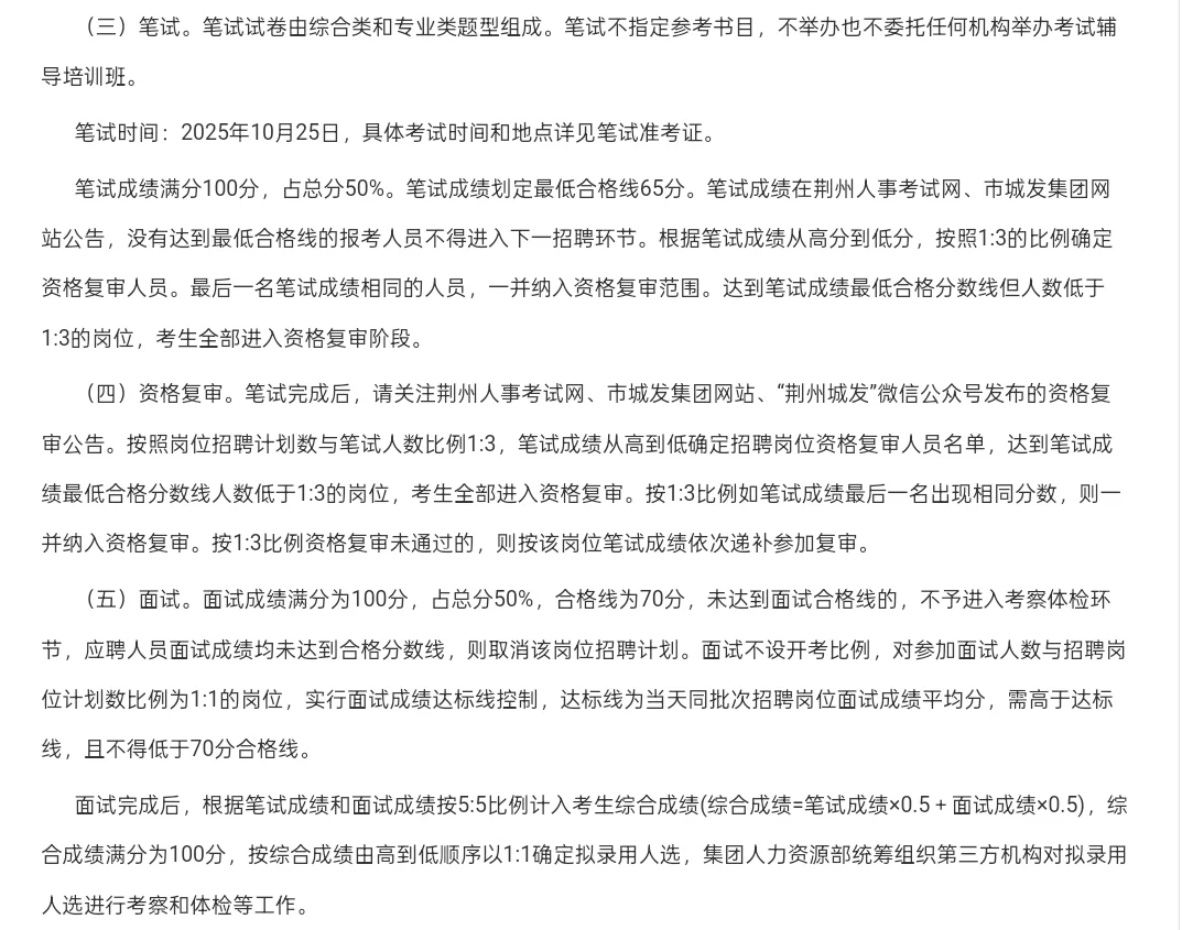 国企｜荆州市城市发展控股集团公开招聘19人