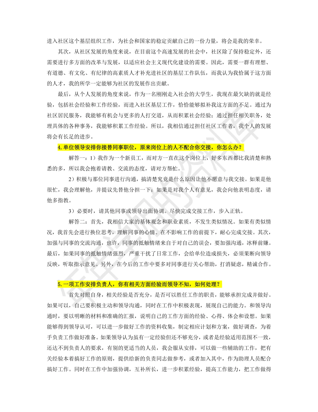 社区工作者结构化面试，无非就考这些