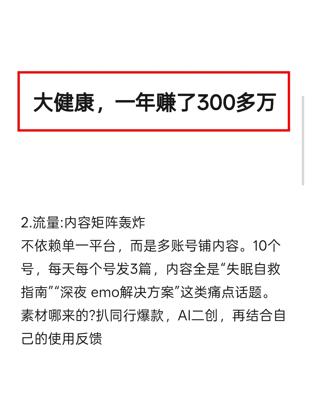 怎么赚到人生中的第一个300w