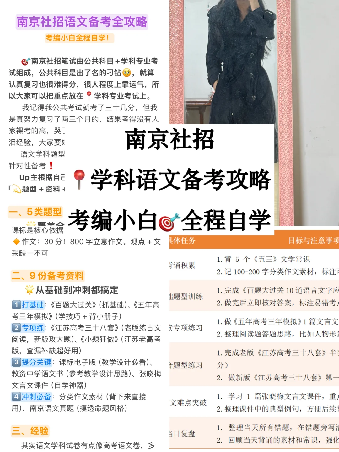 南京社招语文✅备考攻略📍小白全程自学
