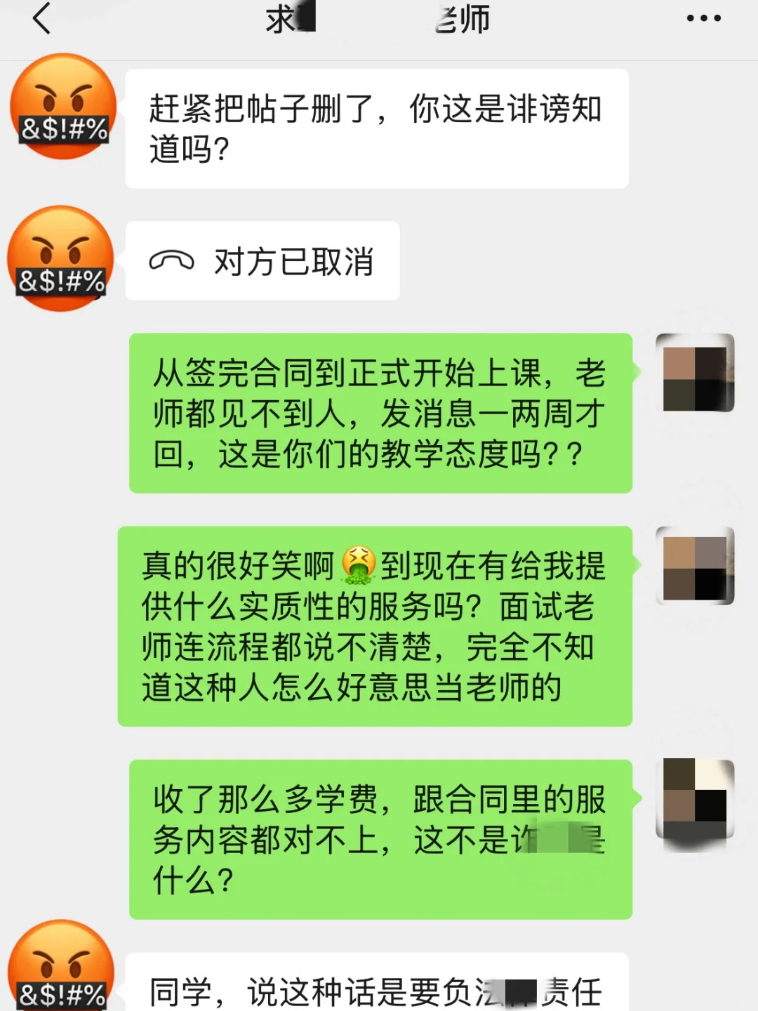 真心劝退！某求职机构把我坑惨了💣️