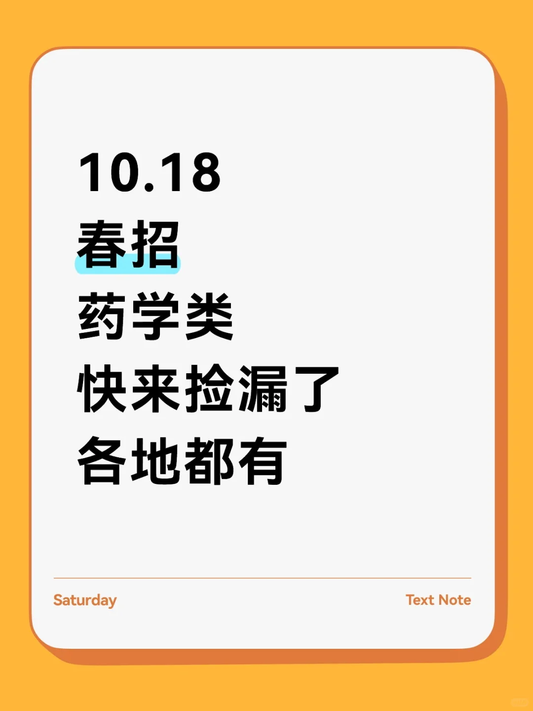 药学的宝赢麻了，焦虑个啥🤩