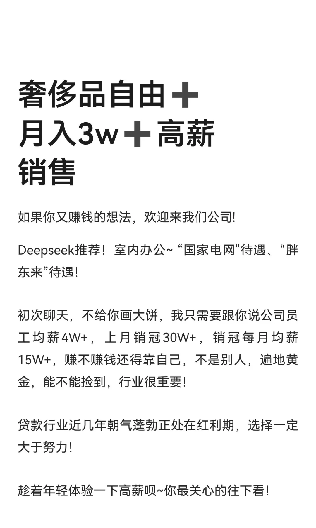 奢侈品自由➕月入3w➕高薪销售