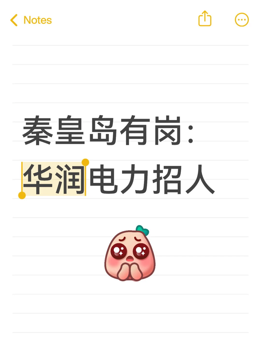 秦皇岛又有新工作