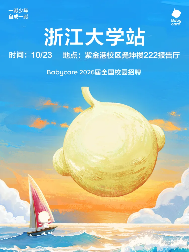校招⛵️｜浙大同学速来！浙里有个宣讲会