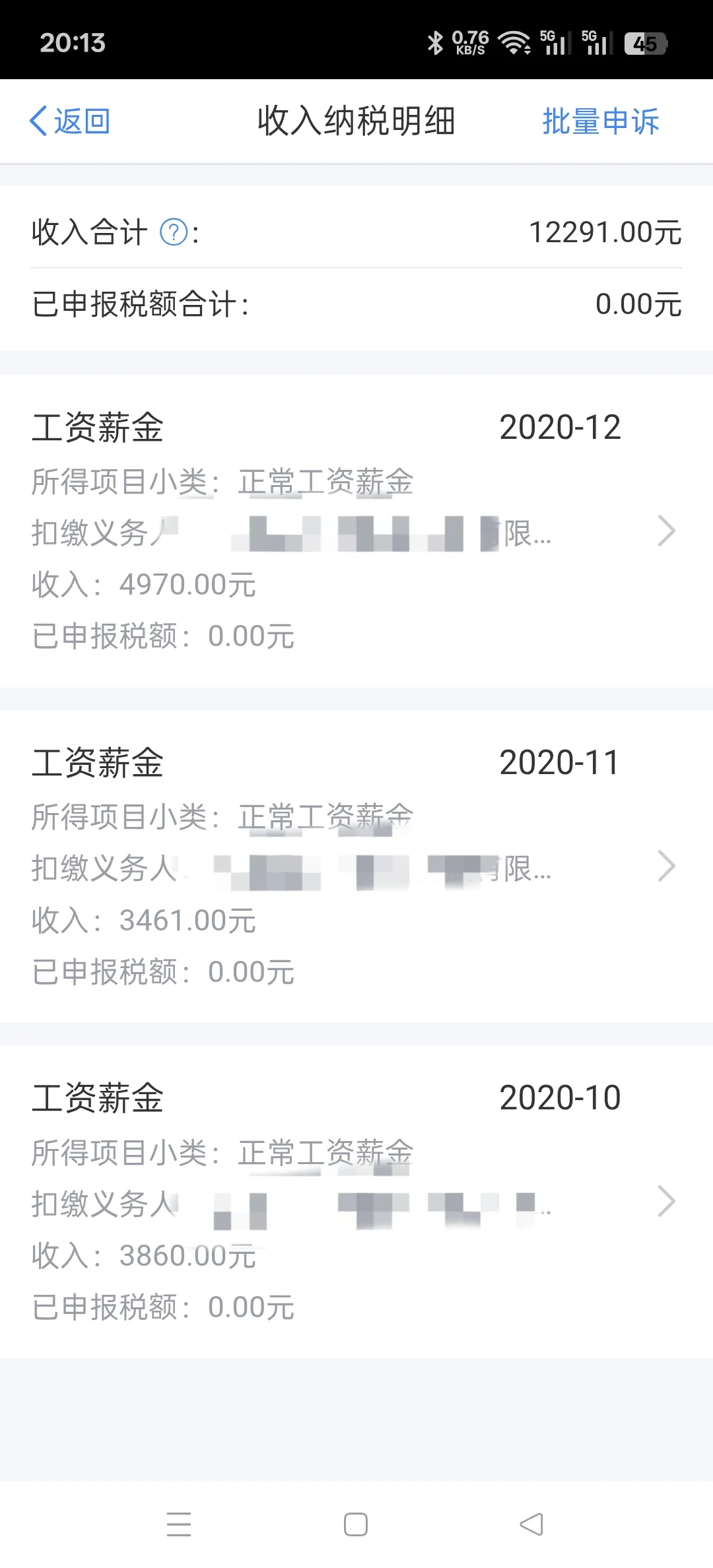 毕业5年工资变化
