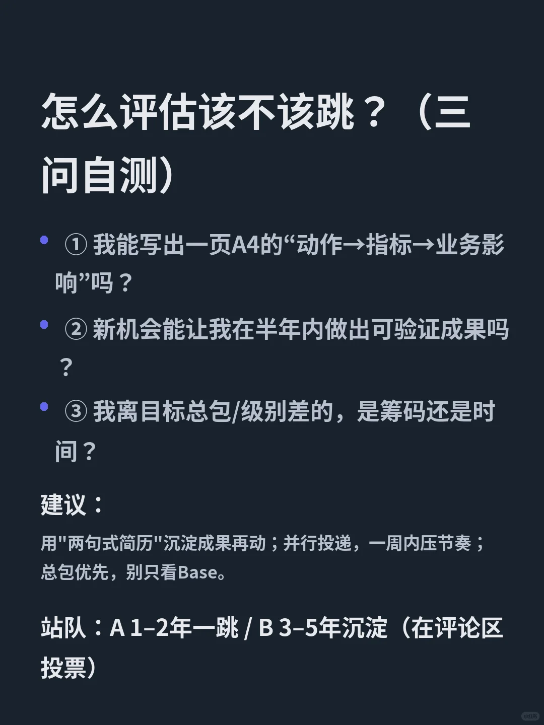 频繁跳槽=不稳定？还是涨薪最快？我的实话