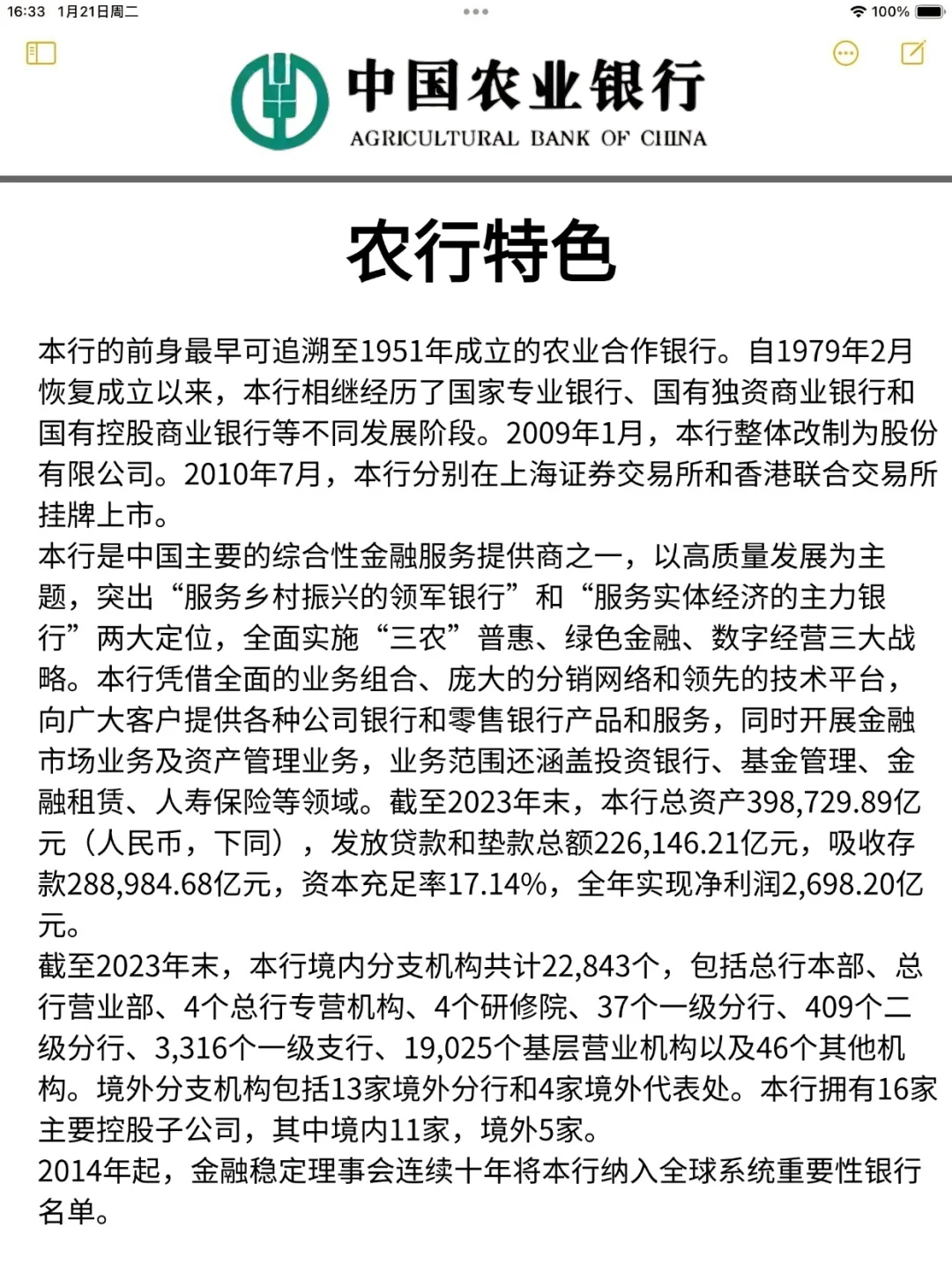十月开始备考26年农行秋招的都是人才