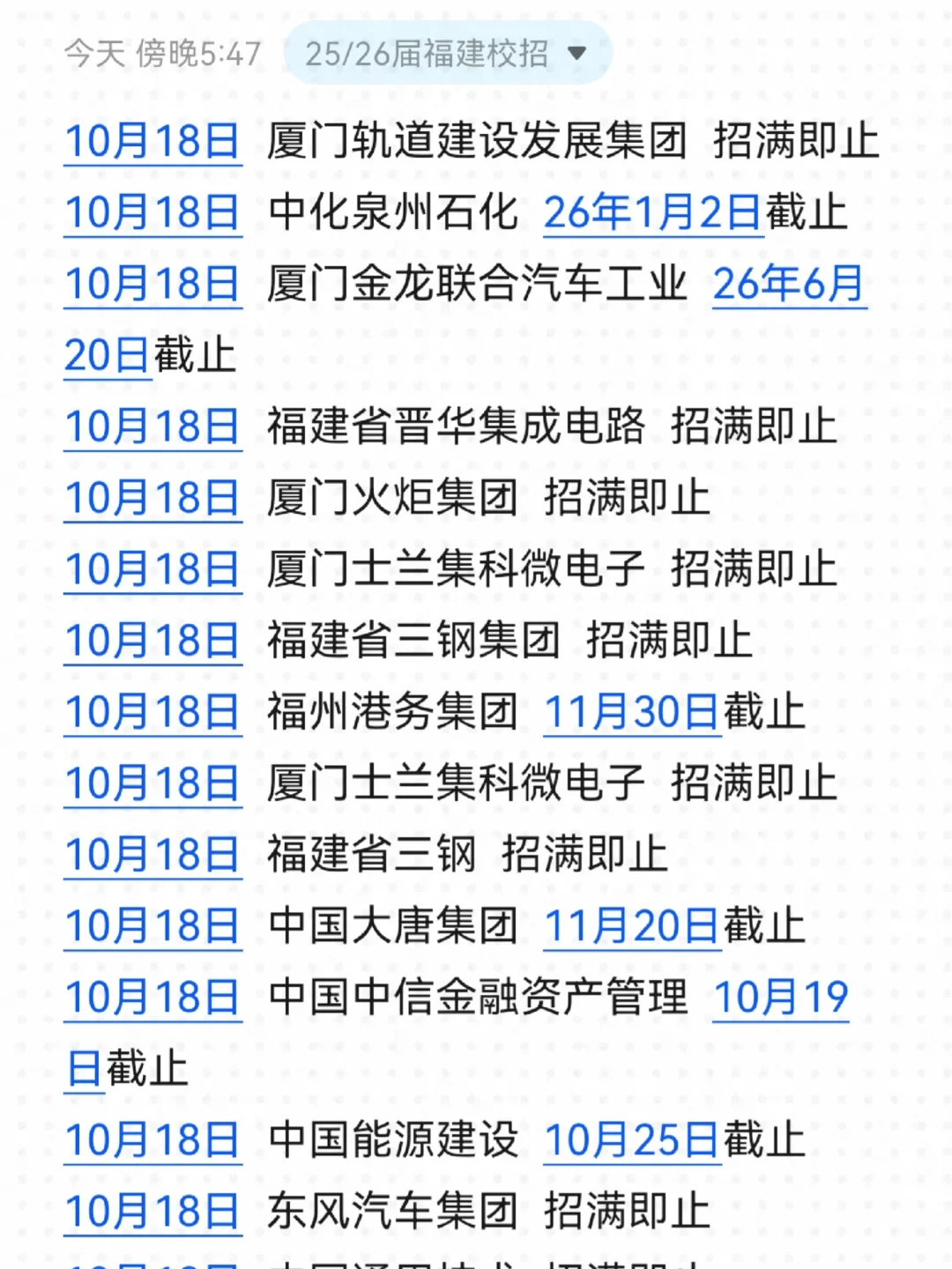 周末也不要忘记投福建校招.
