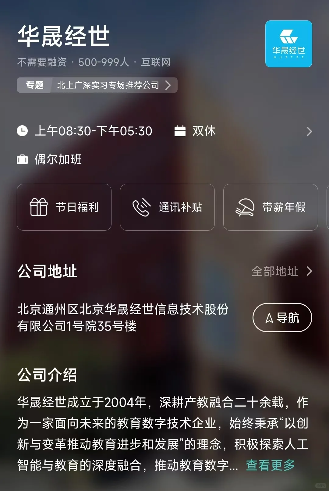 盘点北京市双休公司，通州区