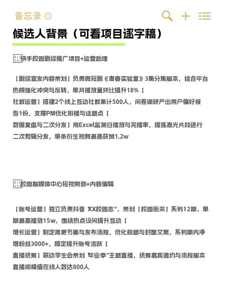 秋招实习党码住！快手影视综宣发实习面经