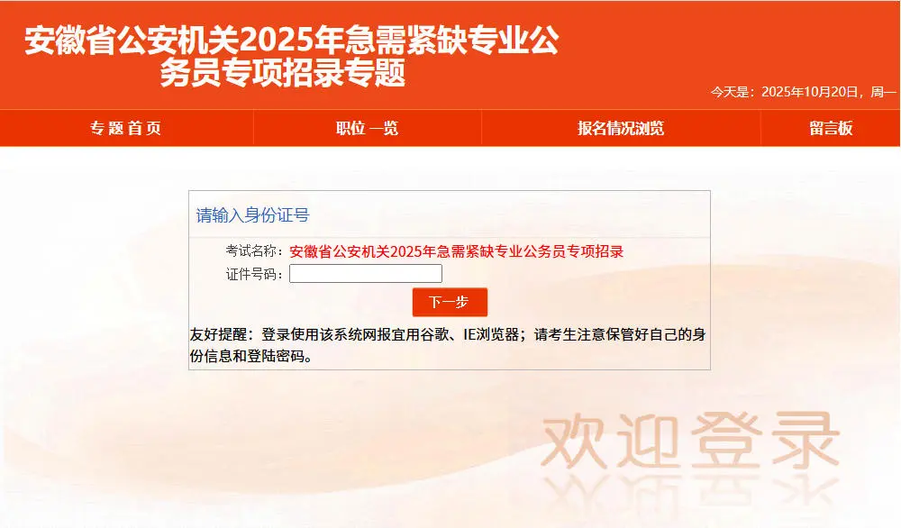 速看，安徽省GA专项招录笔试成绩下午发布