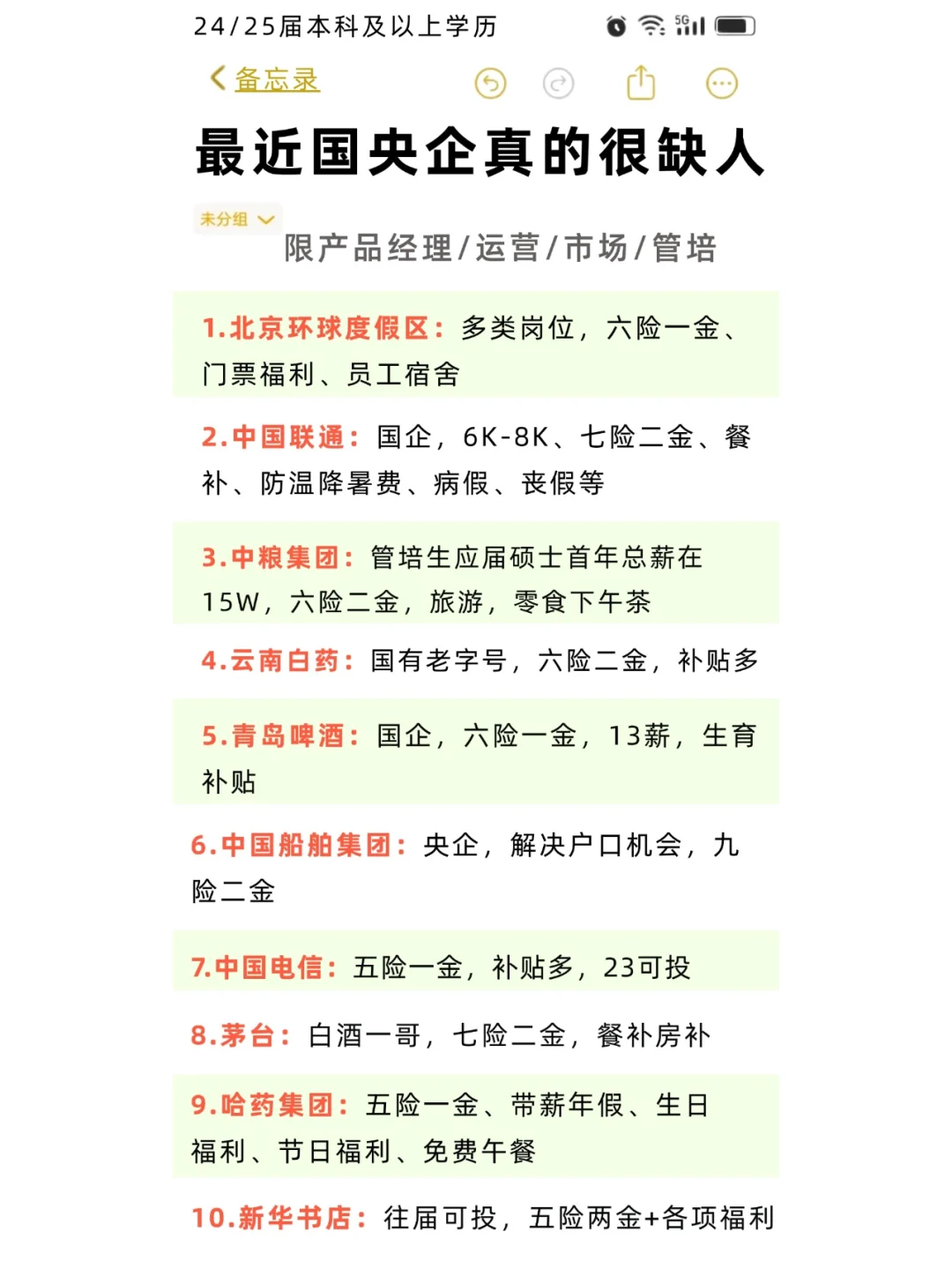 8.13都是今天新开的国央企，是真的很缺人