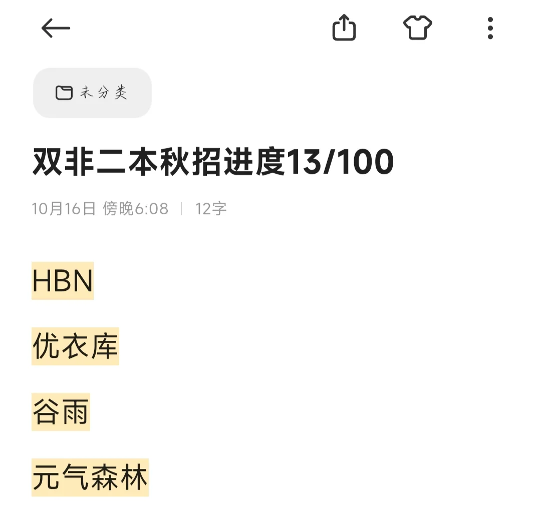 双非二本秋招13/100｜听劝转战中小厂！