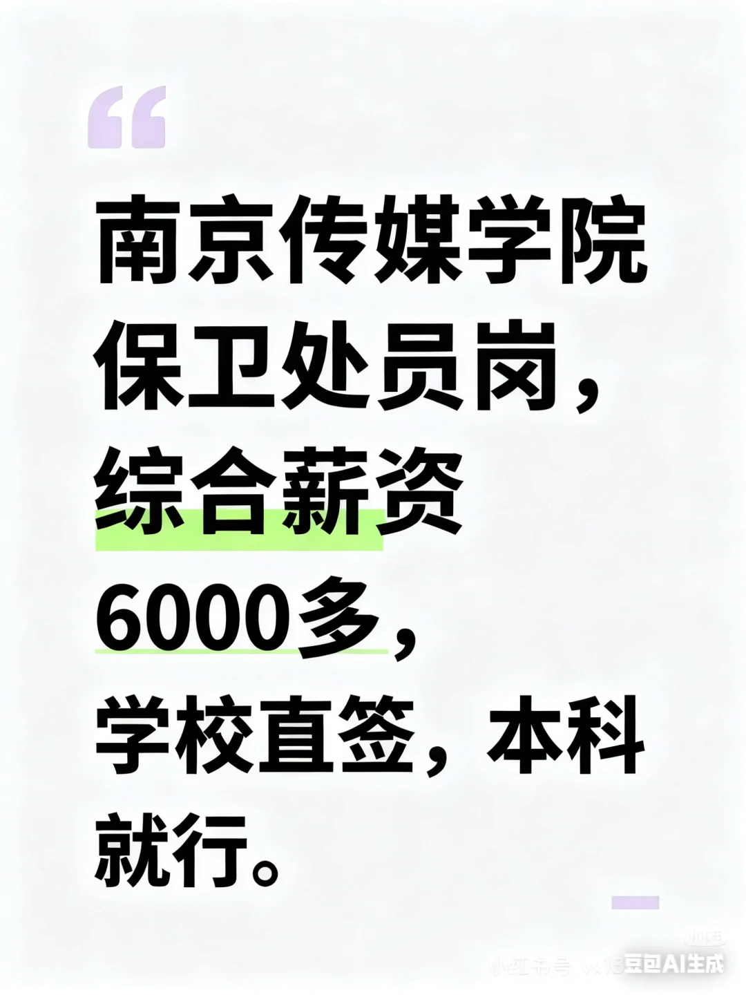 南传保安招聘