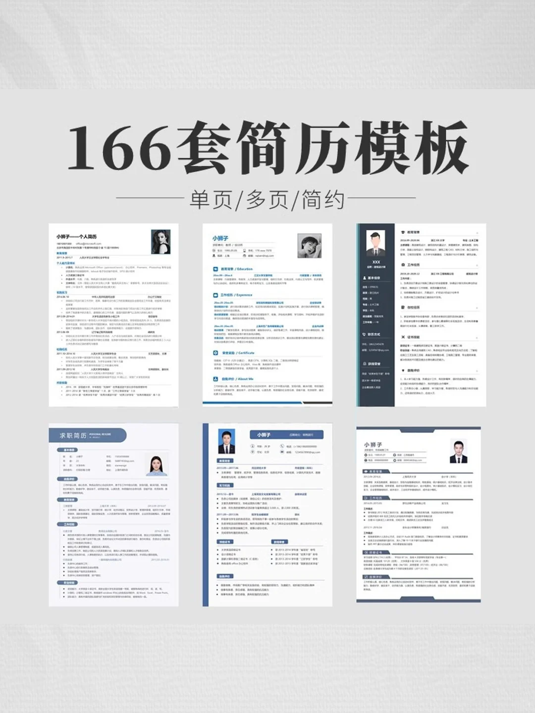 大学生求职简历模板word电子版人简约通用