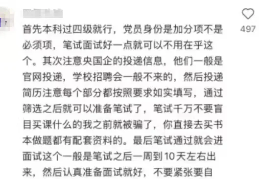 秋招被XHS上的国企大佬点拨了，瞬间开窍