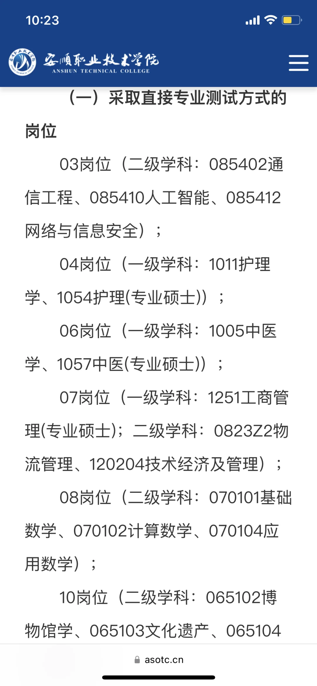 安顺职业技术学院25年公开人才引进笔试结束