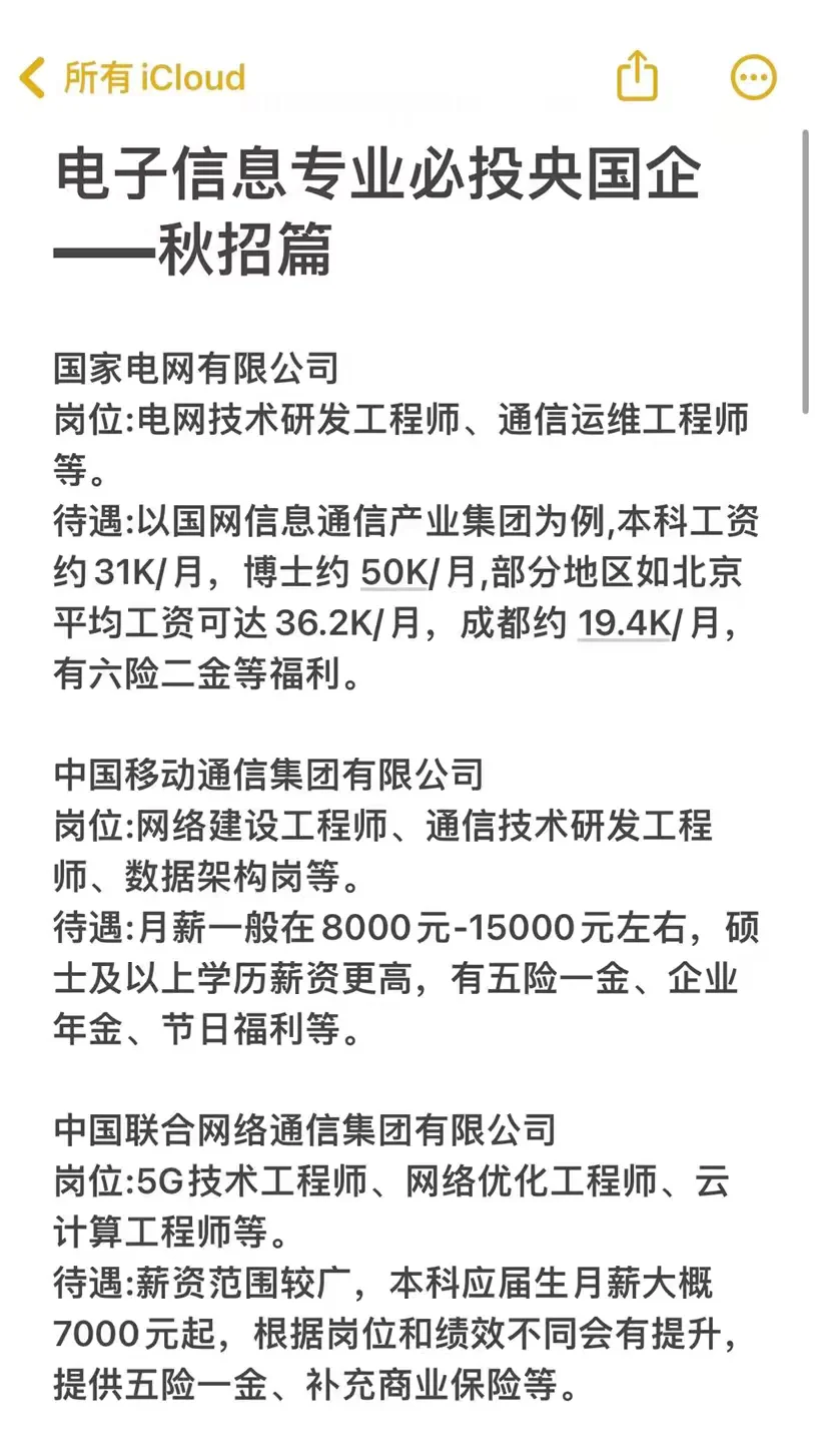 电子信息必投央国企——秋招篇