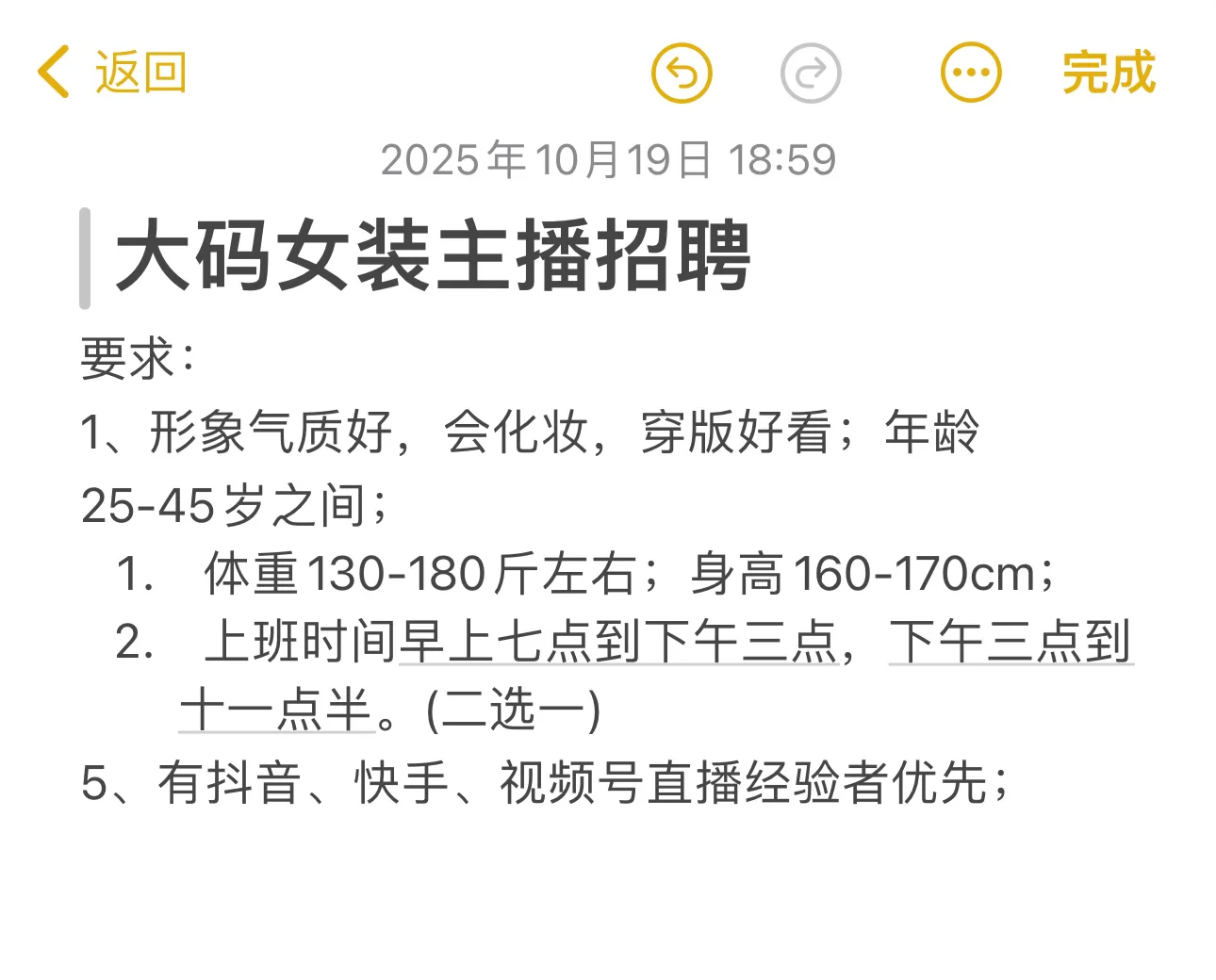 临沂‼️‼️大码女装主播招聘，有经验的来‼️