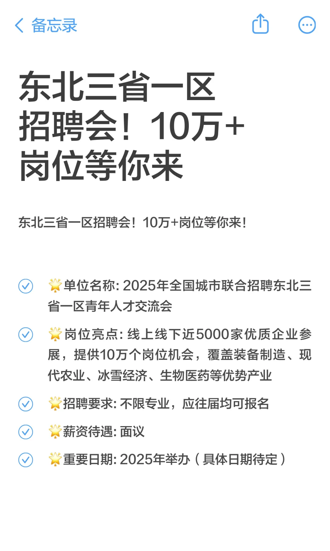 东北三省一区招聘会！10万+岗位等你来