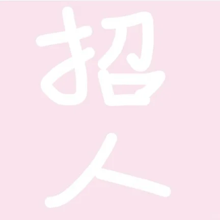 👀【高薪诚聘汽车销售精英】