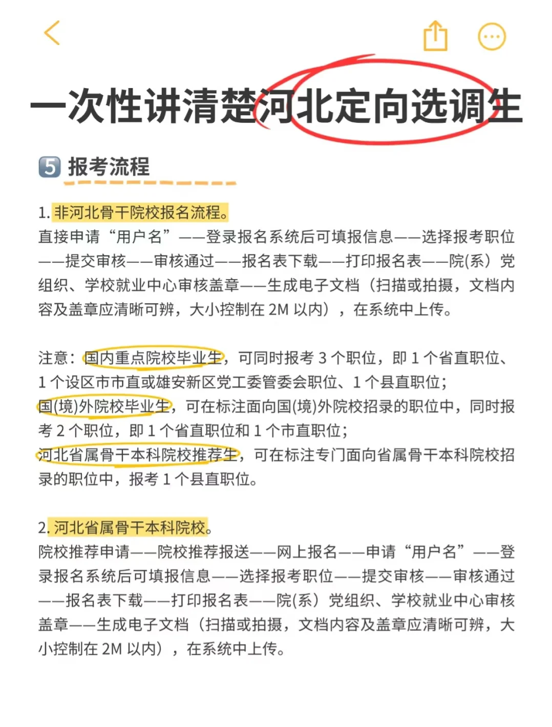 一次性讲清楚河北定向选调生是什么🤪