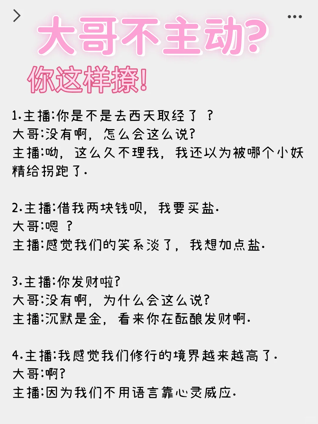 大哥不主动？你这样撩！