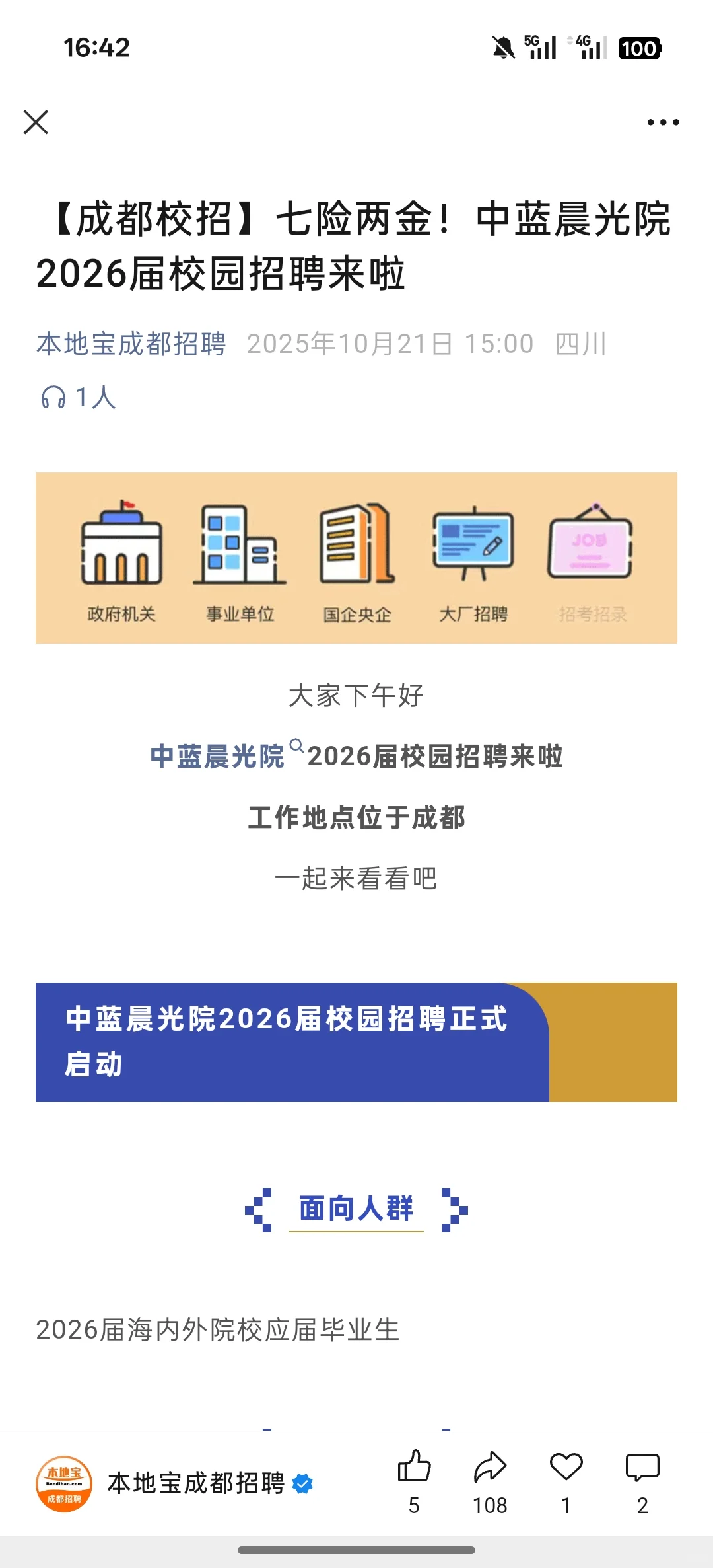 成都找工作途径(本人能力范围内已知)